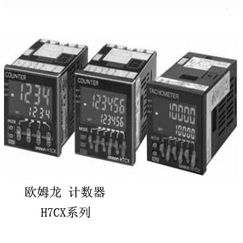 其他工控產品-計數器 H7CX-歐姆龍(OMRON) 電子計數器