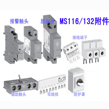 MS132系列附件-ABB 電動(dòng)機(jī)起動(dòng)器